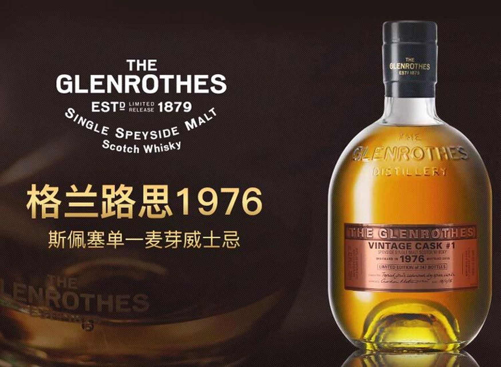 格兰路思1976年单一麦芽苏格兰威士忌 glenrothes vintage 1976