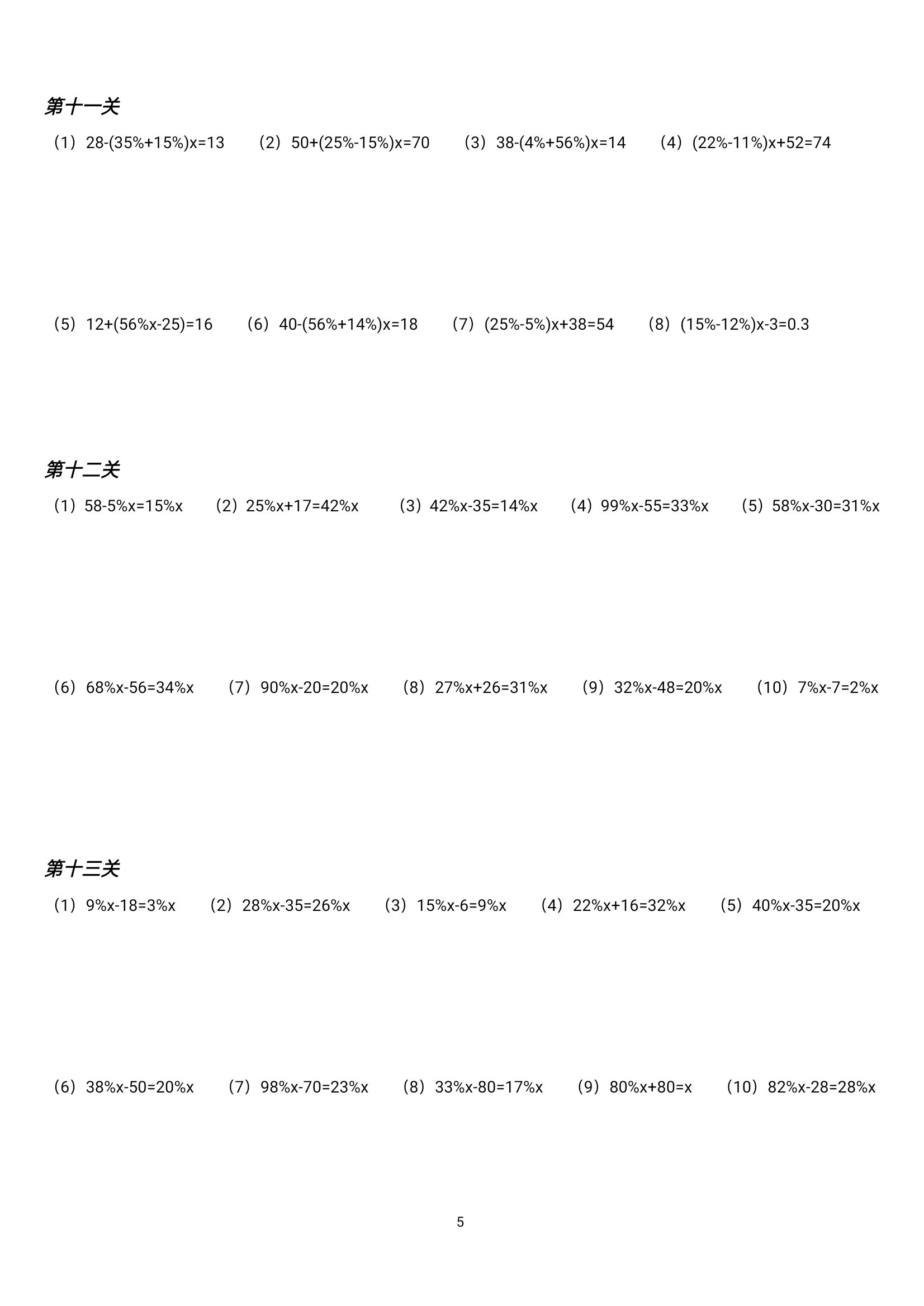 小学数学六年级百分数解方程 小学数学六年级百分数解方程专题训练200