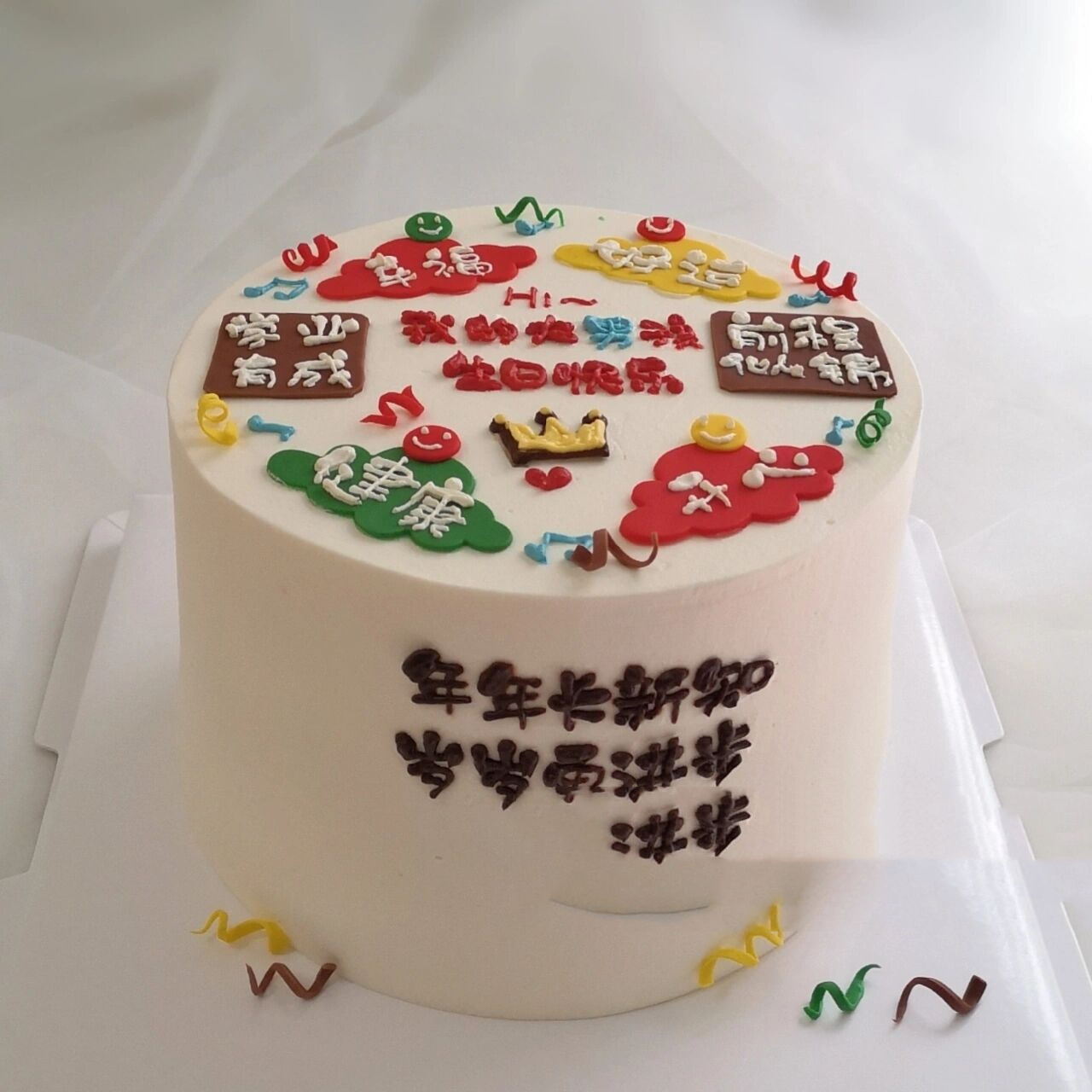 大男孩的祝福语蛋糕 满满的祝福与鼓励!