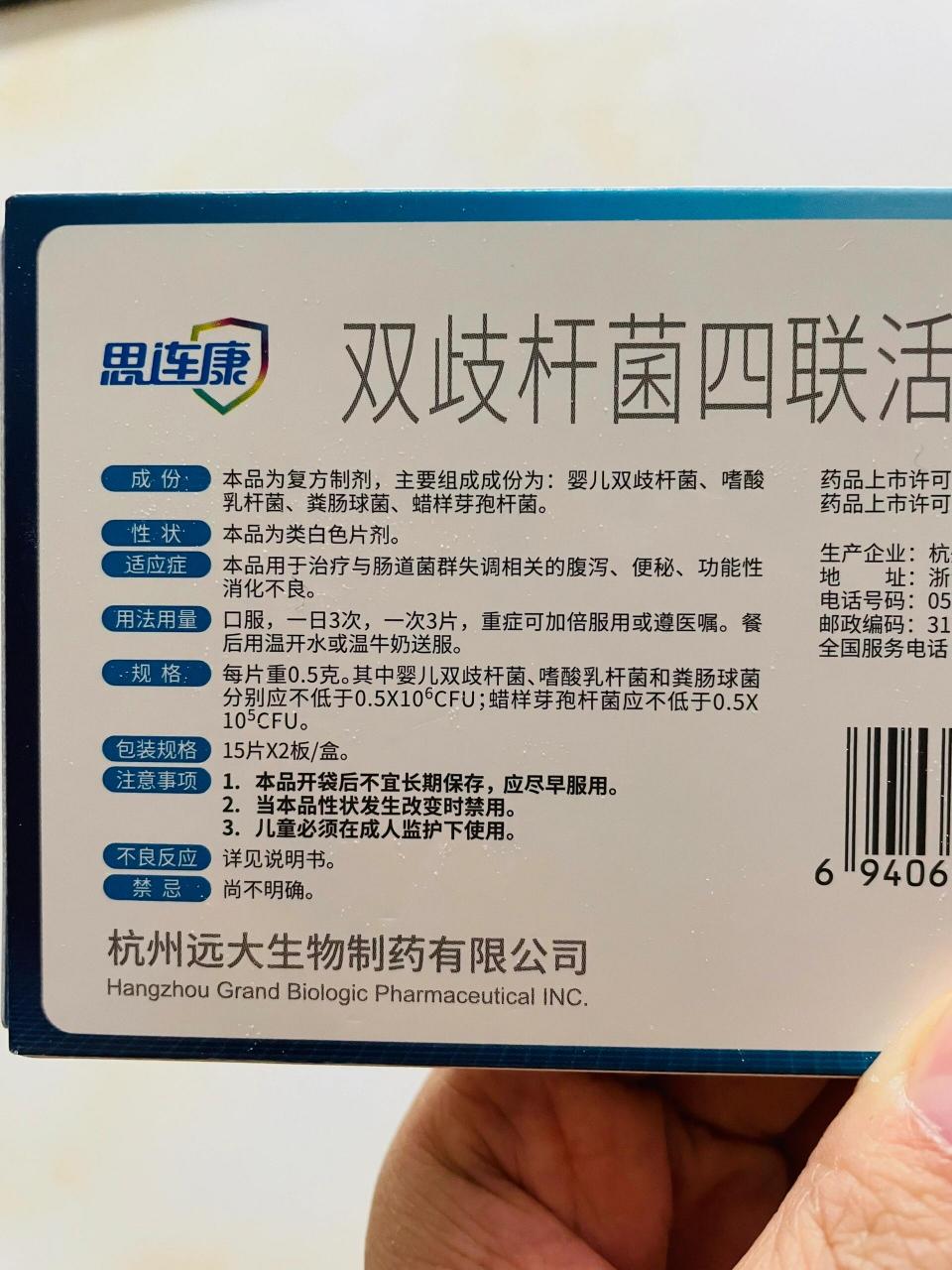 思连康双歧杆菌四联活菌片 我上次不是说宝宝吃合生元不怎么好用了嘛