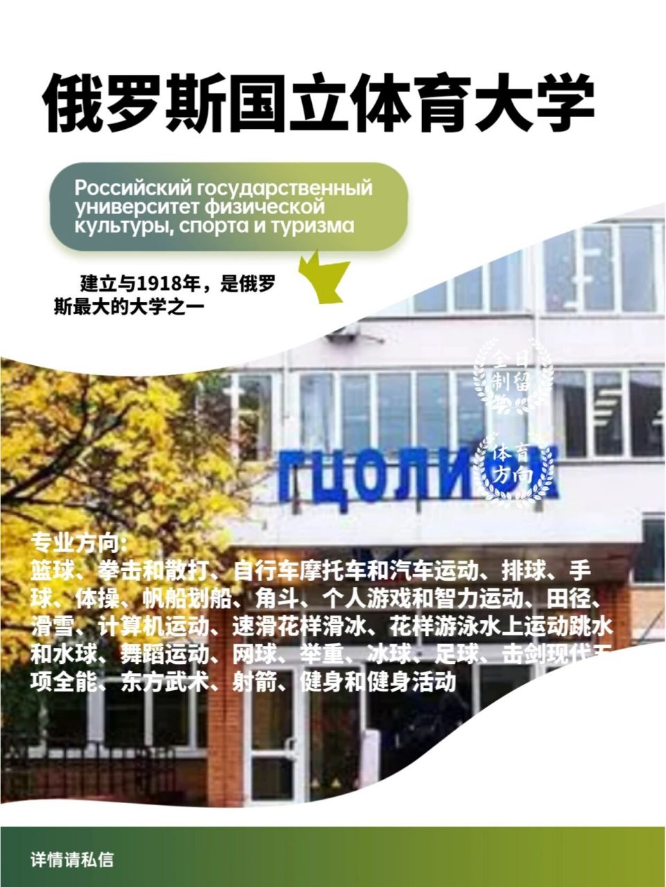 1993年改名为俄罗斯国立体育大学.俄体院坐落