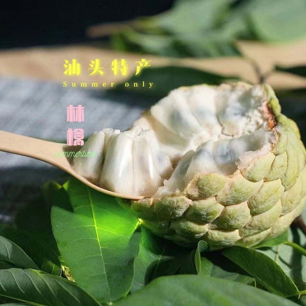 汕头特产-樟林林檎 林檎(又名释迦果)和市面上的释迦果不同的是:樟林