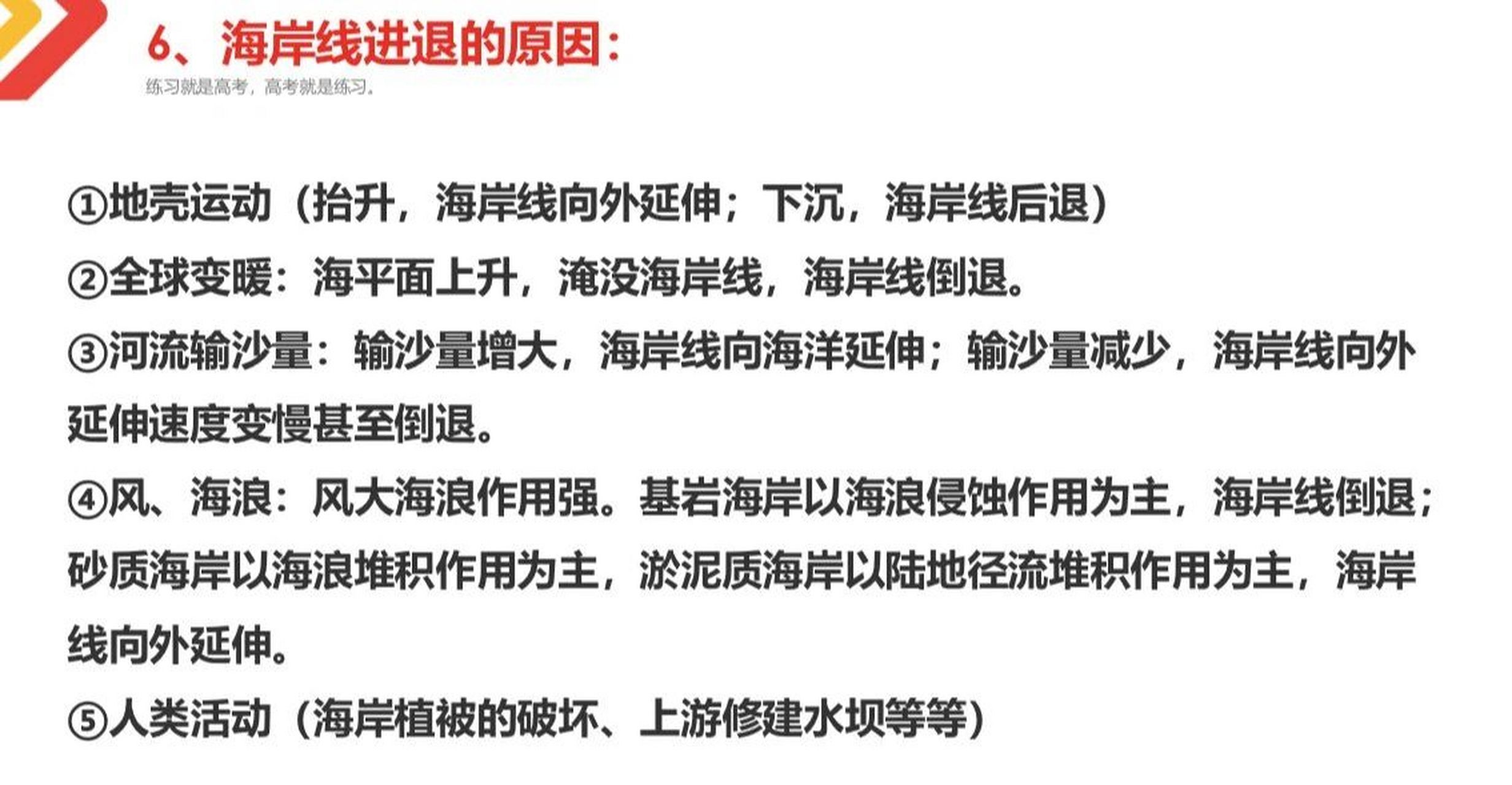 地理问题专题——海岸线进退的原因 海岸线进退?