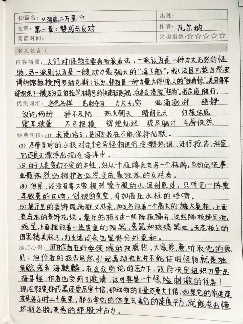 读书笔记全套:第二章 第二章:赞成与反对; 读书笔记及读后感; 都是