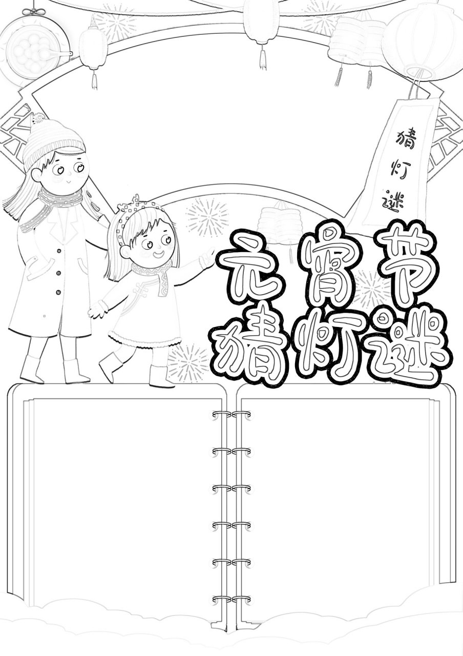 手抄报a4纸竖版简单图片