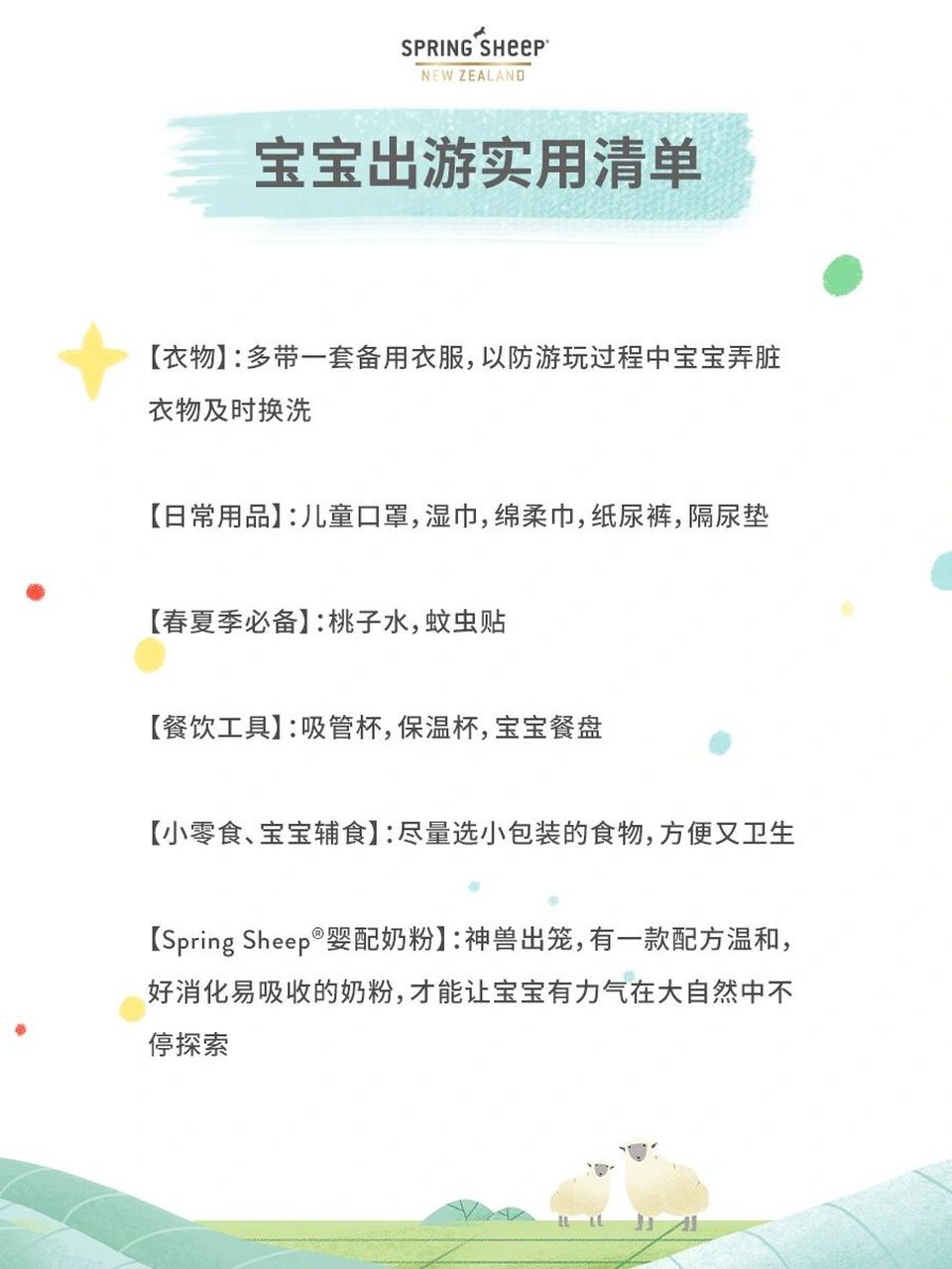 带娃春游要带什么?