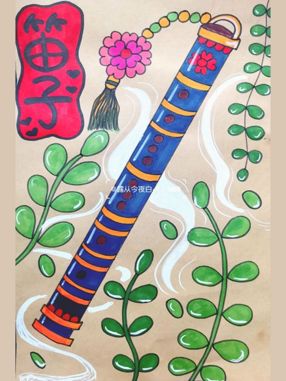 93笛子93竹笛 78准备材料78 棕色卡纸一张 白色丙烯马克笔