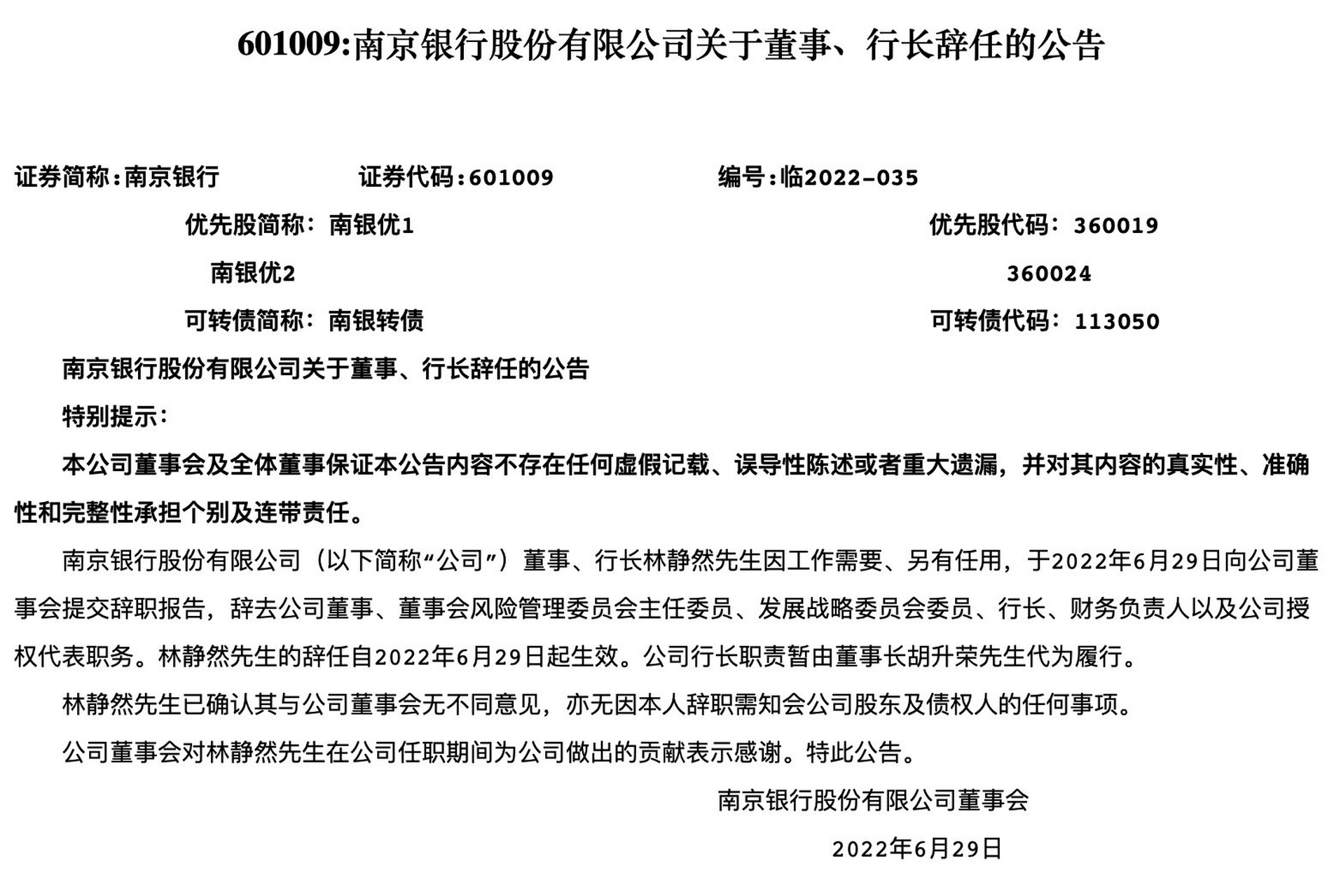 【南京银行行长林静然辞任】在南京银行前任行长束行农涉案辞职并被查