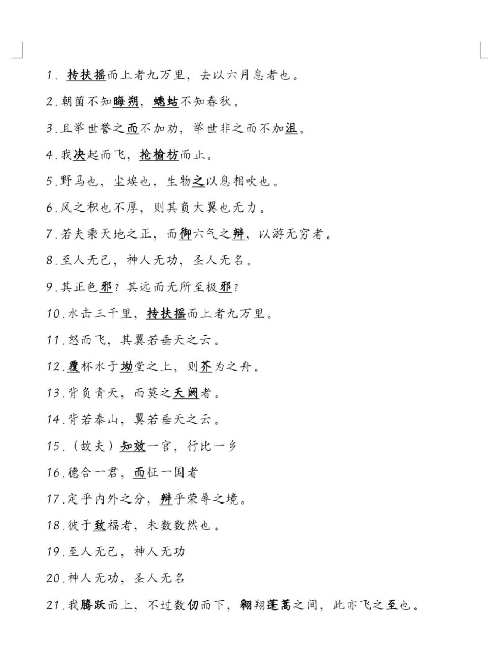 高考备考理解性默写《逍遥游》