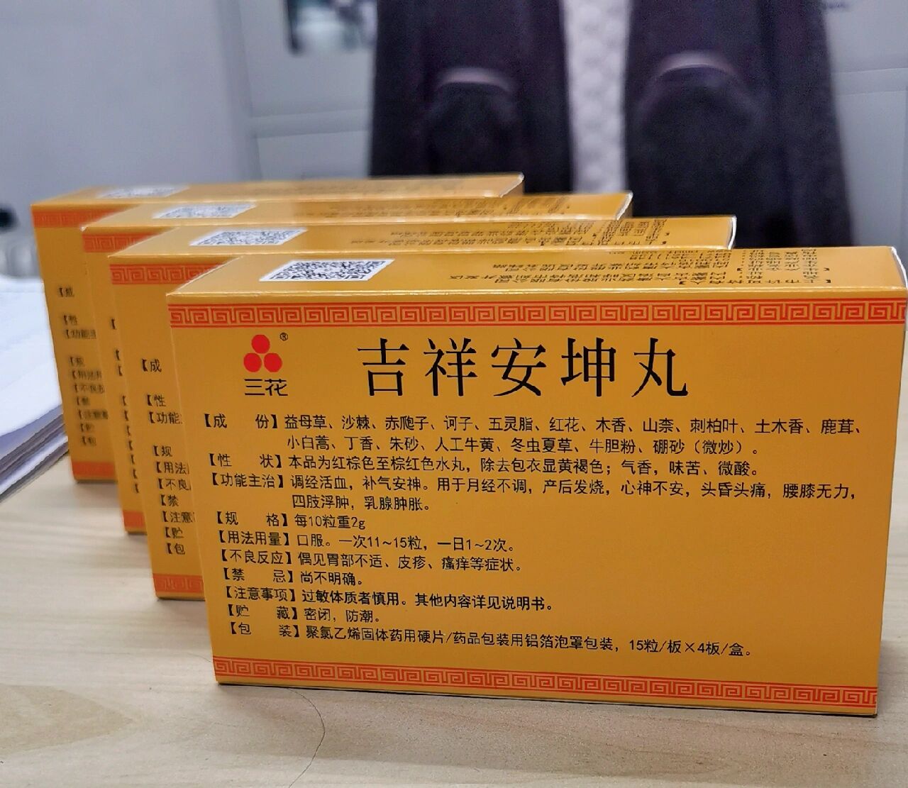 三花吉祥安坤丸 这个月的月经量还没有完全恢复 但感觉不像前几个月第