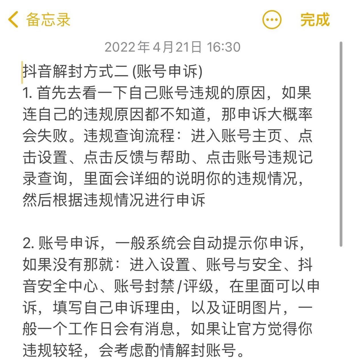 账号被封号如何解封,如何解封的两种方 抖音解封方式一(联系官方) 1.