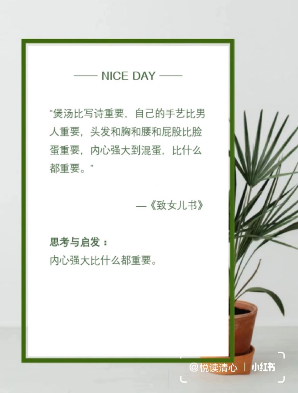 内心强大比什么都重要 #女性成长# #文案# #情感# #书摘# #每日文摘