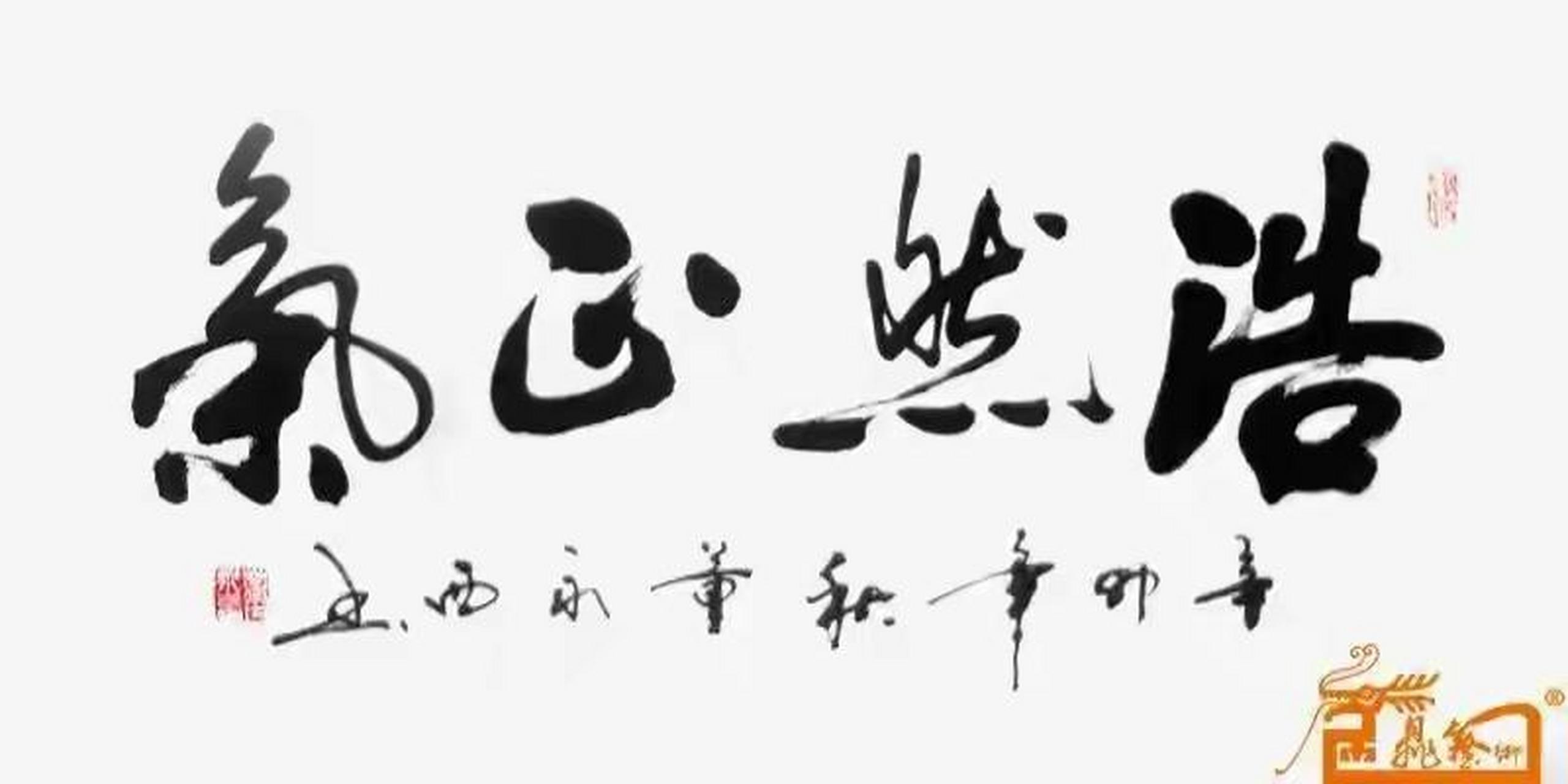 【浩然正气】老巴书画  240元,保值增值,非诚勿扰[马思纯的微笑]