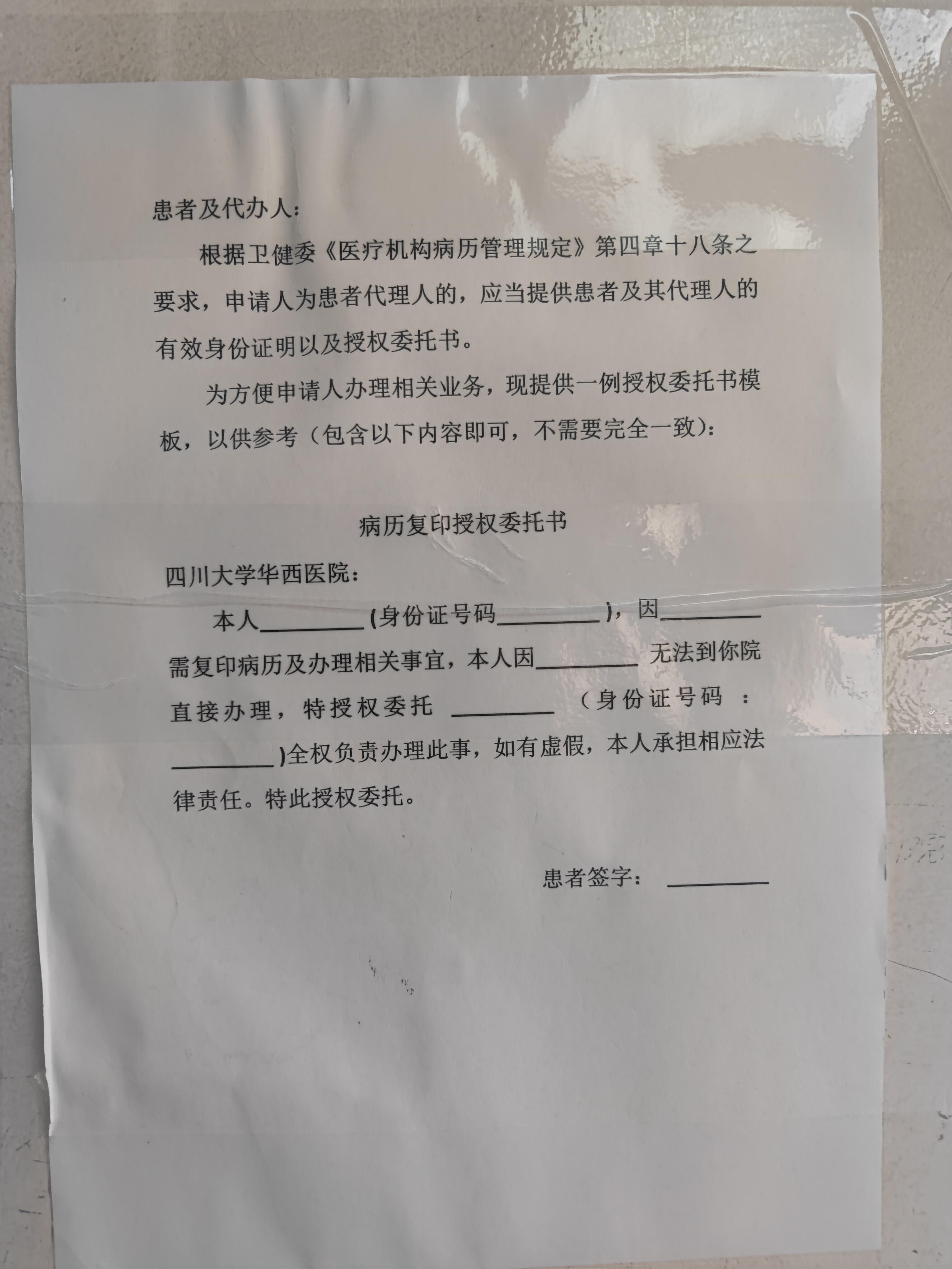 四川大学华西医院本部-病历档案复印攻略