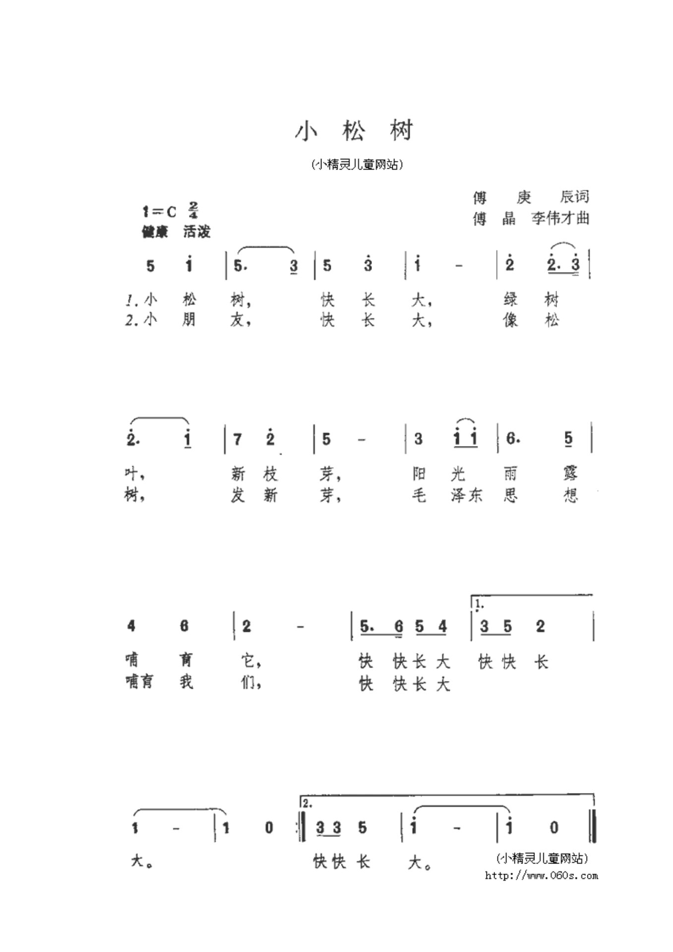 儿歌风儿吹简谱图片