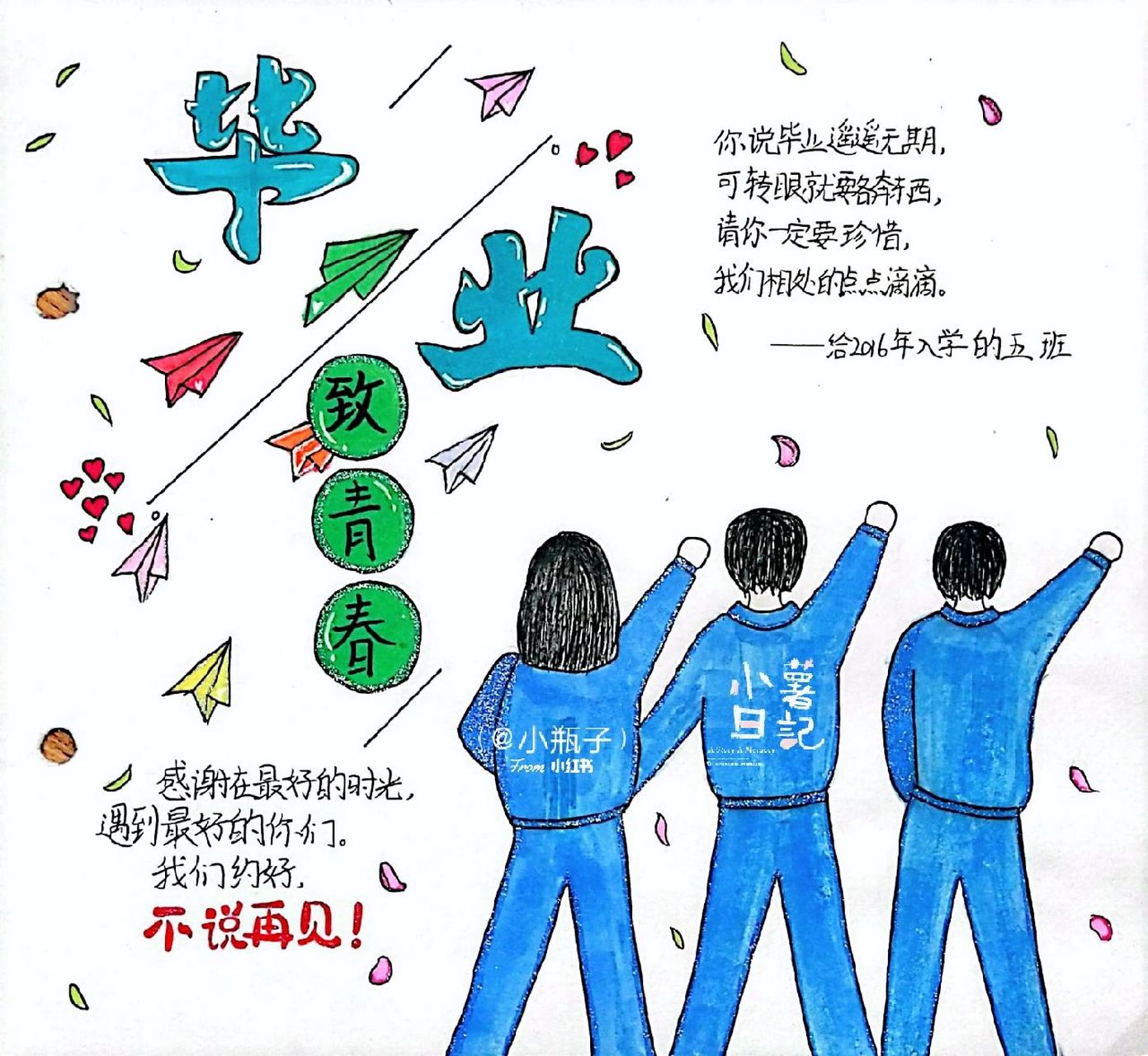 毕业纪念册来了~ 毕业纪念册封面 六年真的很快!务必珍惜 不是原创哦