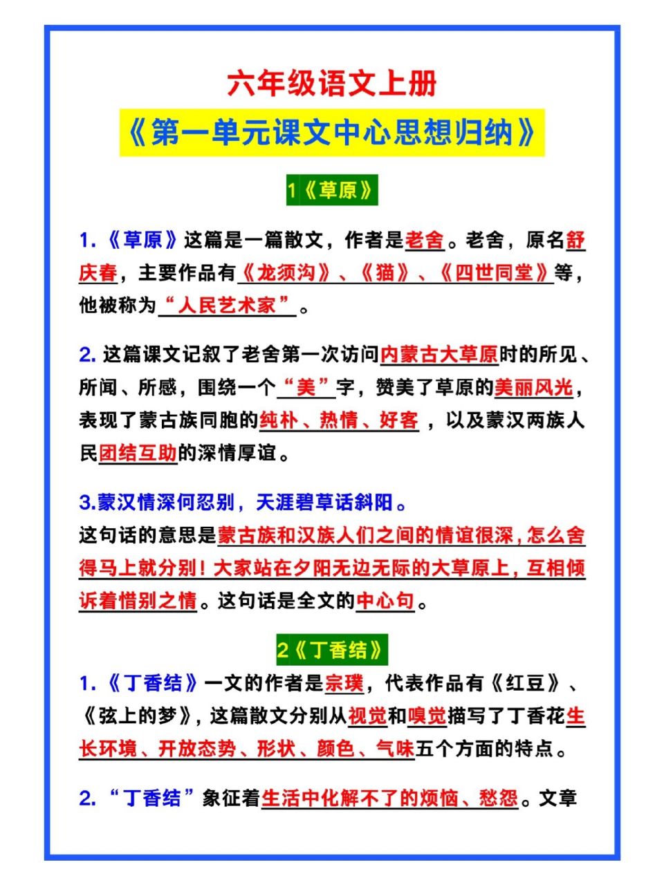 六年级语文上册《第一单元课文》中心思想 六年级语文上册《第一单元