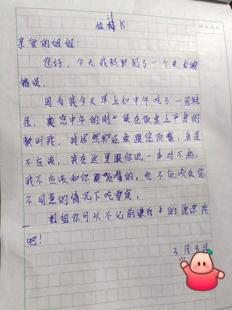 检讨书30字图片