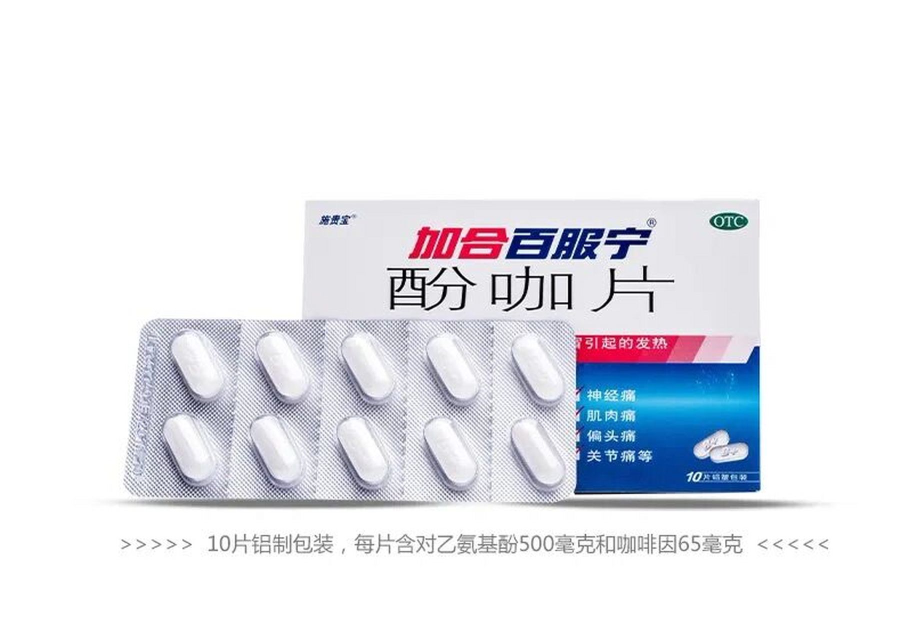 百服宁酚咖片 芬必得上升到两粒以后,现在已经彻底免疫了,幸好找到了