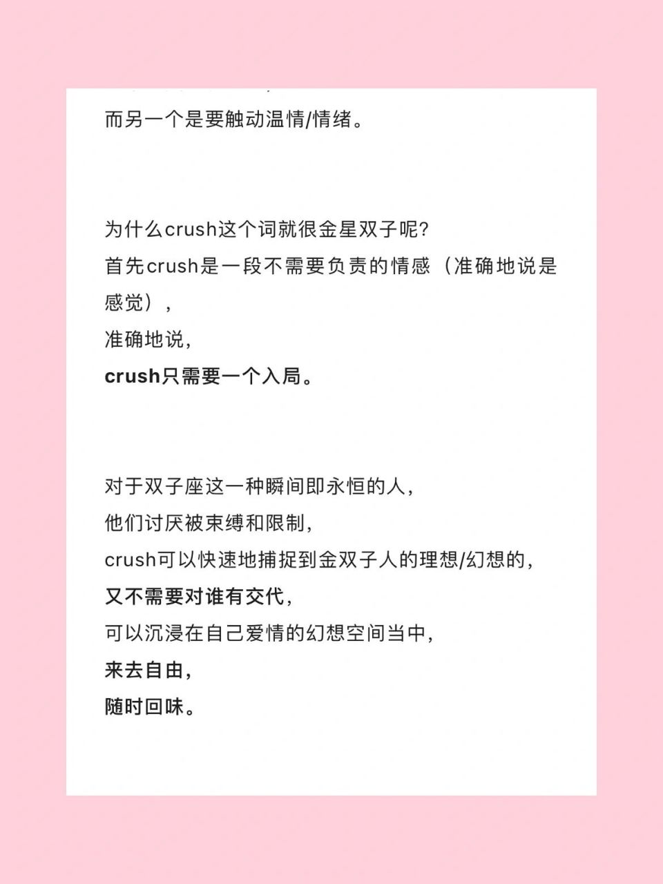 crush 金星双子座 第一次听说crush这个词我就第一时间联想到金星双子