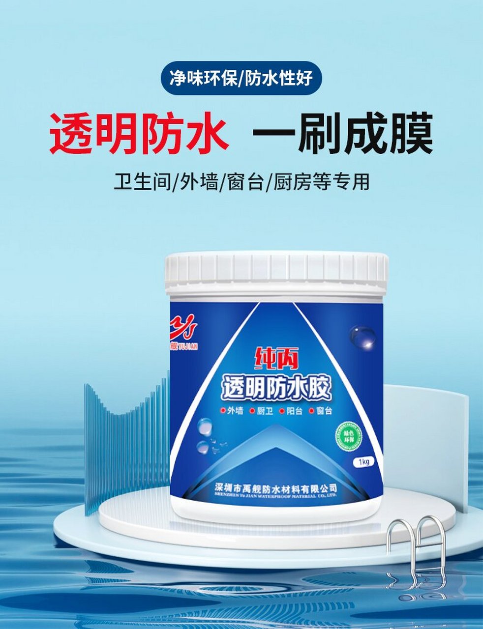 无色纯丙透明防水胶 解决外墙窗户漏水,水泥墙面漏水.