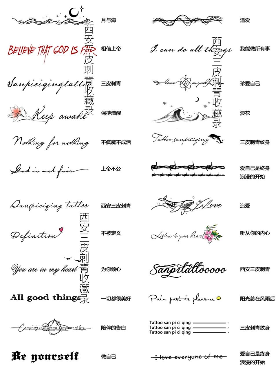 英文字母纹身锁骨纹身图案手稿