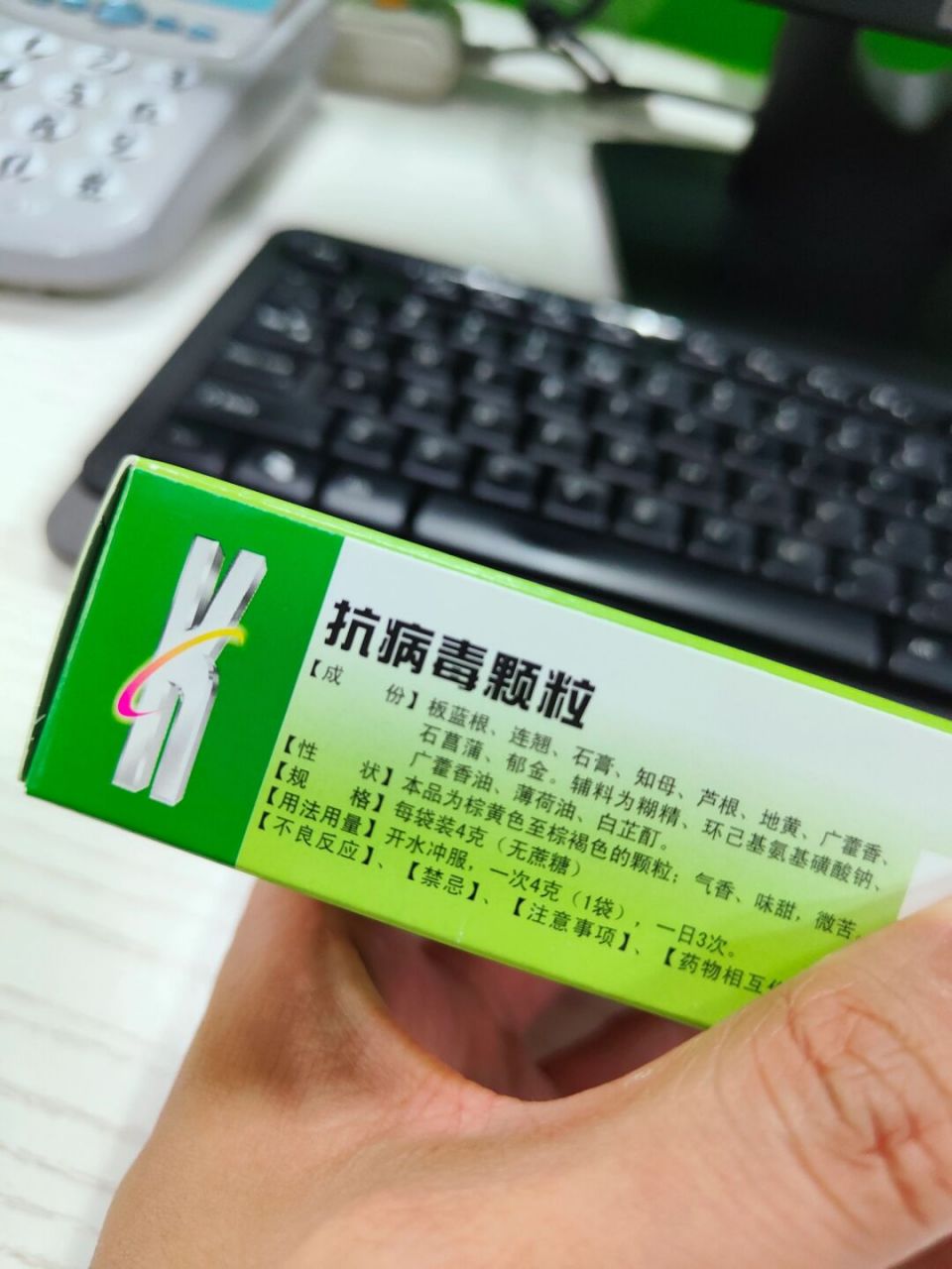 办公室常备-抗病毒颗粒 看着身边的同事一个个的感冒,不知道是流感