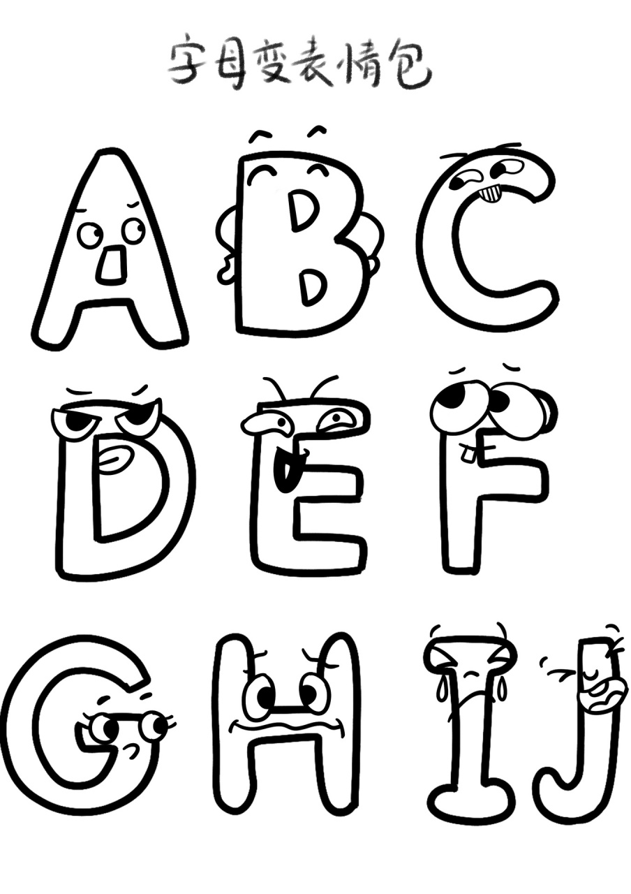 史上最全26个字母创意变形联想   纯手绘26个字母创意(第一辑)字母变