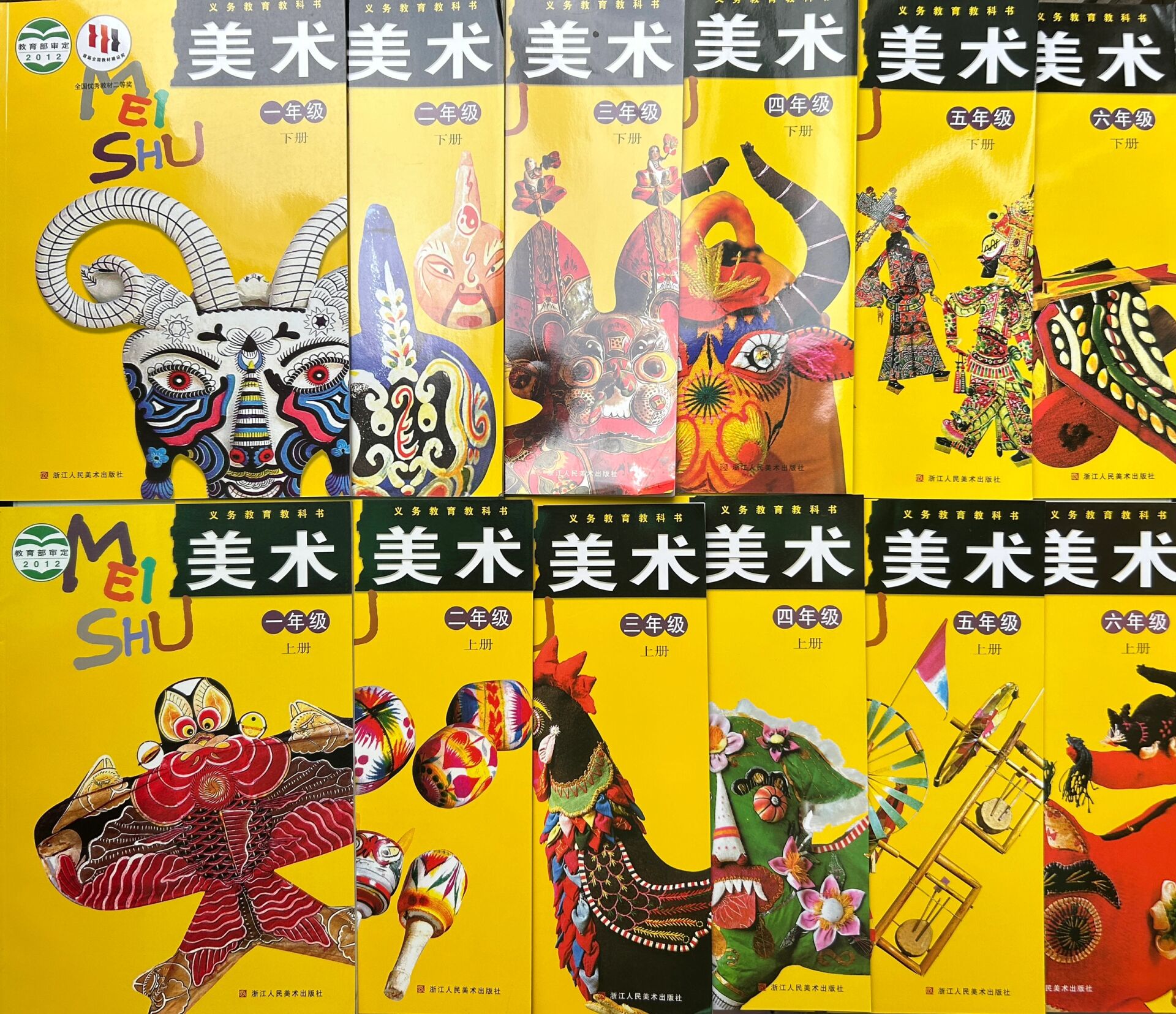 2023秋季 学校同步教材 小学美术课本全套123456年级上下册 浙江人民