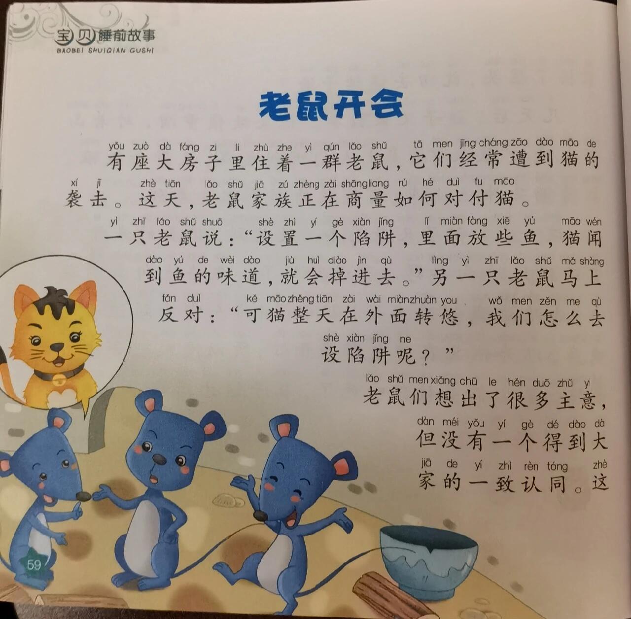 老鼠开会的故事原文图片