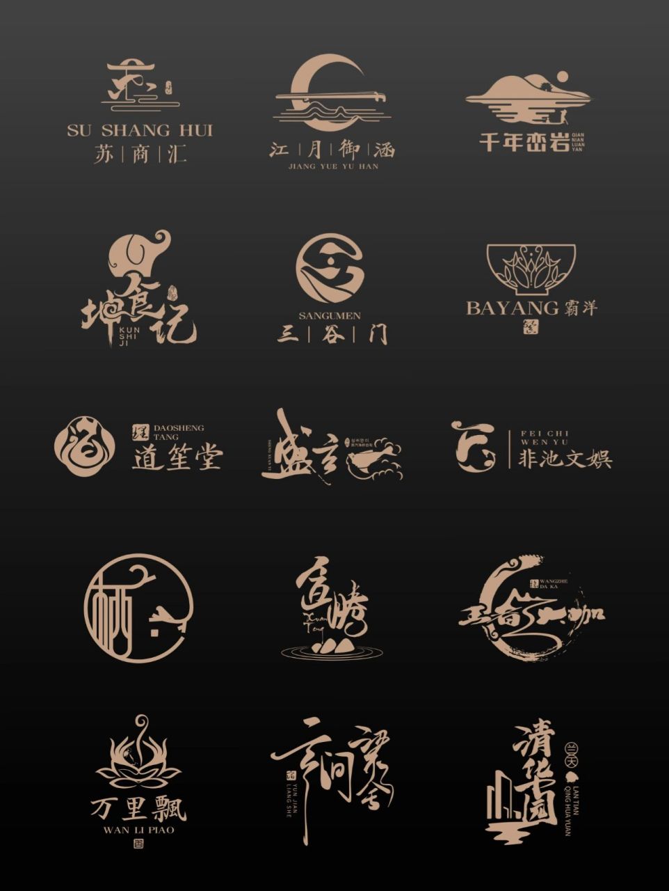 中国风logo合集 原创古风古典标志手绘 经典的古风logo 适合很多行业