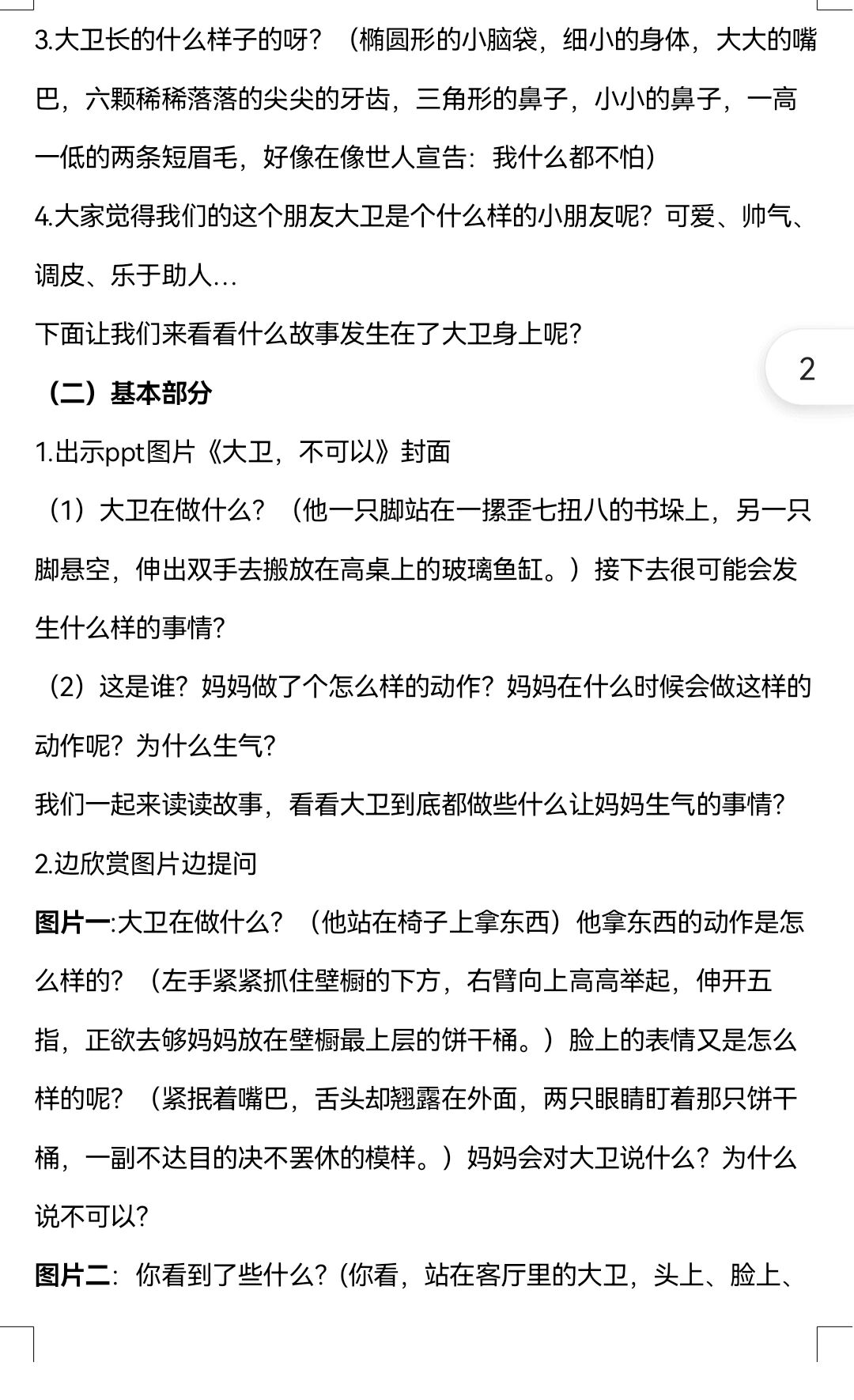 教案分享《大卫不可以》