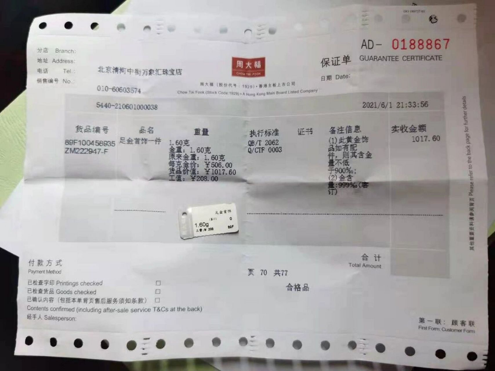 周大福保单有没有人能帮我看下真伪呀