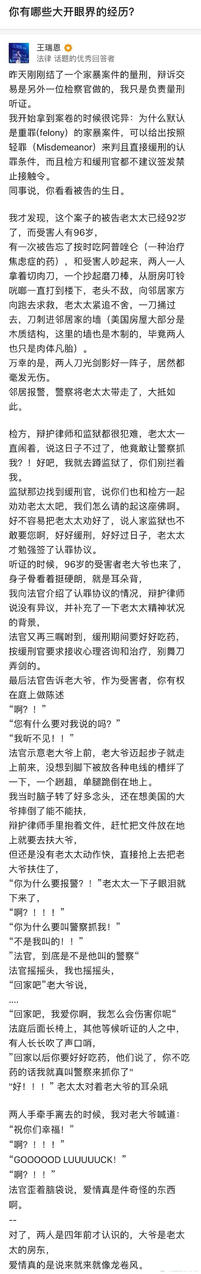 你有哪些大开眼界的经历?