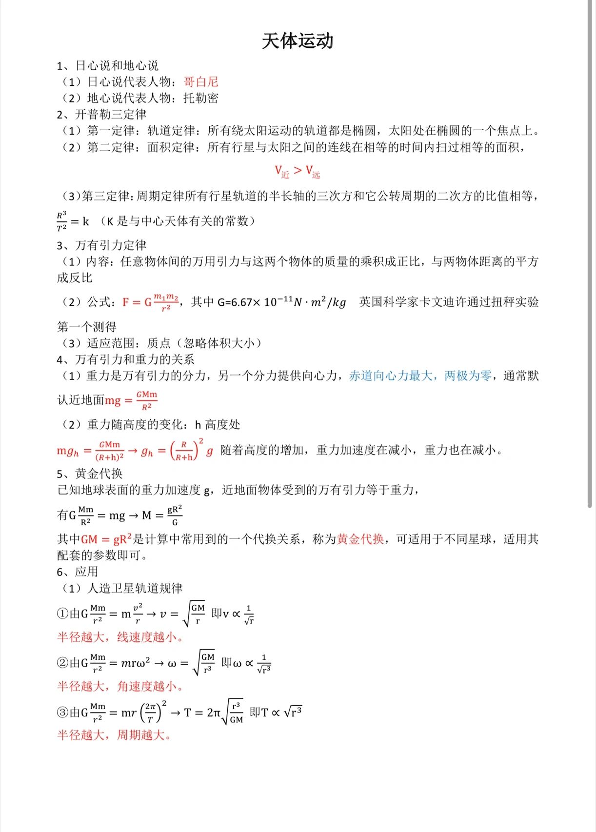 高中物理天体运动