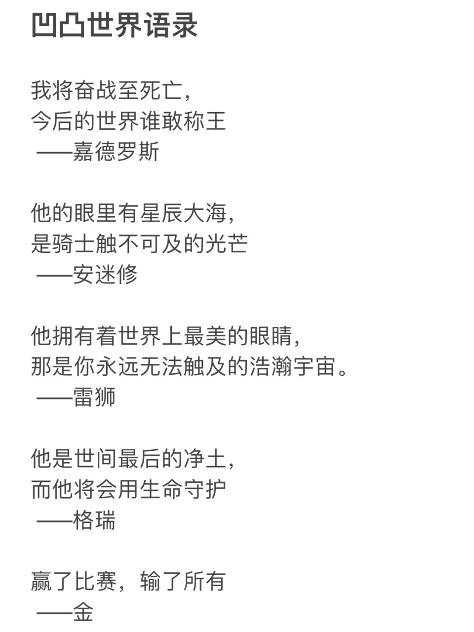 凹凸世界语录 你们本命是哪个呐～ 我本命是安迷修