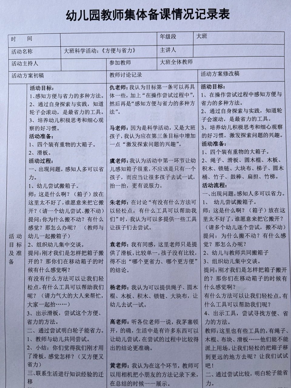 幼儿园集体备课记录表图片