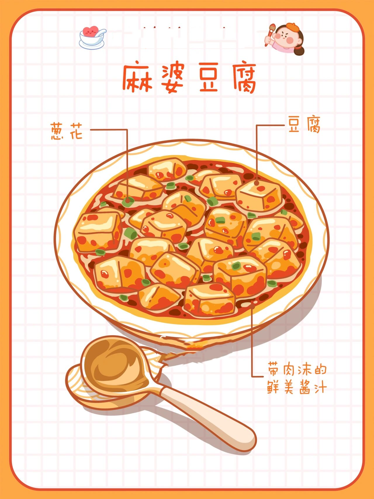 原创美食插画78川菜系 | 麻婆豆腐简笔画