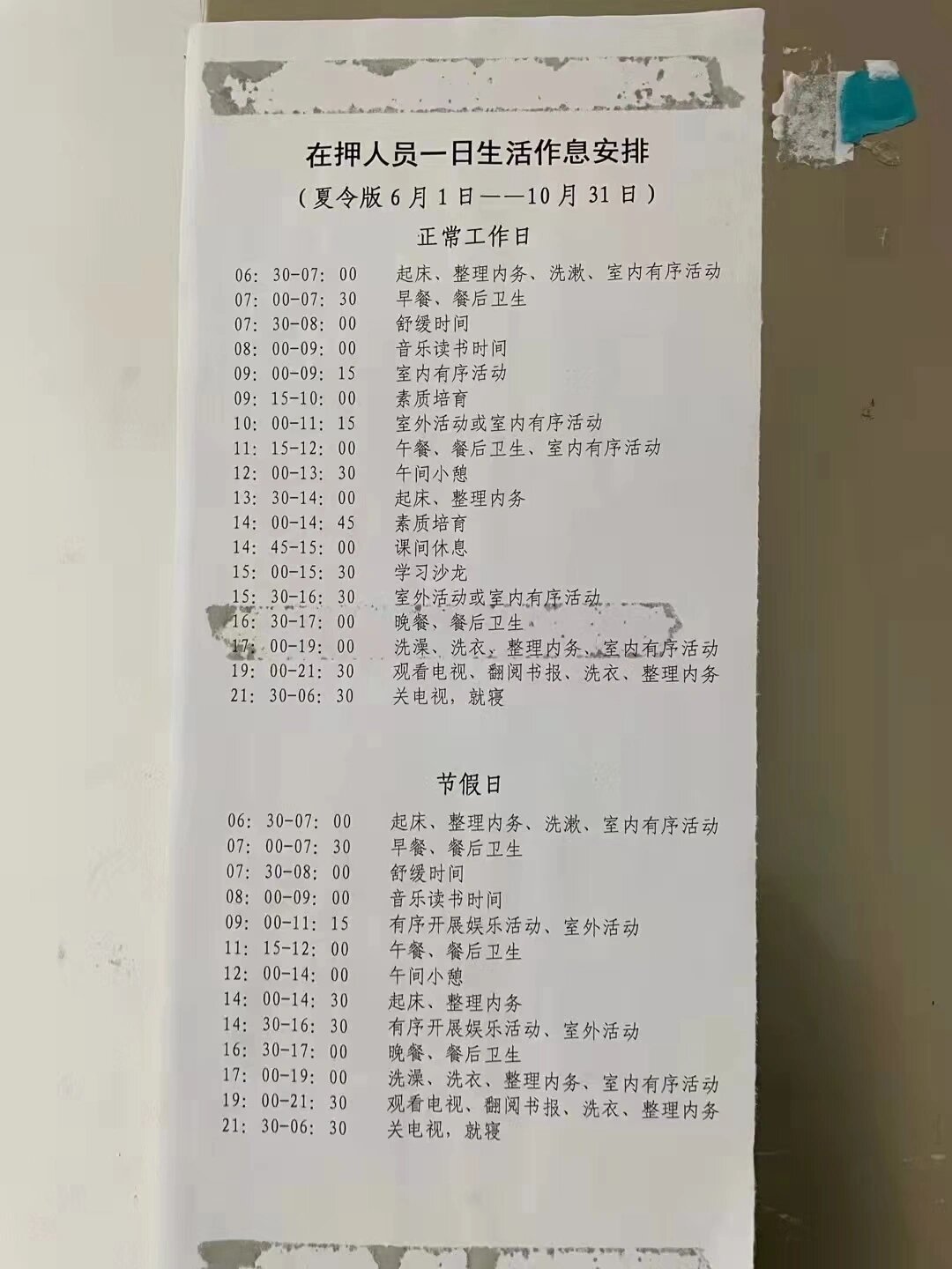 看守所里面的作息时间表 人被抓了,那么在看守所里面可以干什么,一天