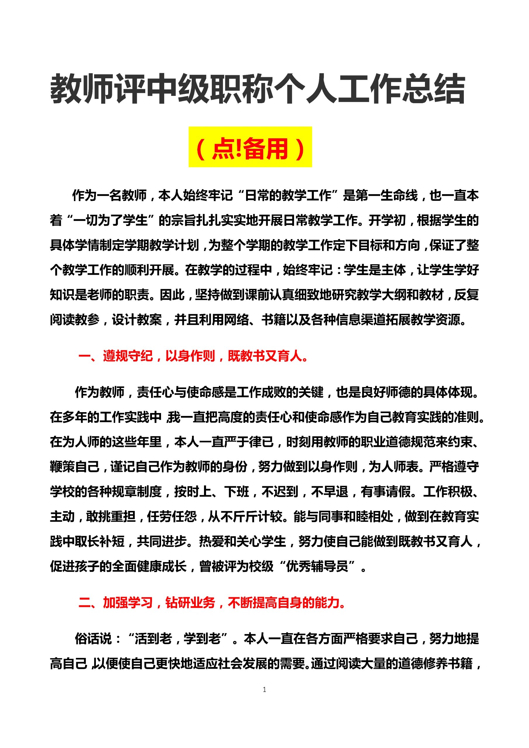 高中生物教师个人工作总结
第2张
高中生物教师个人工作总结
第2张