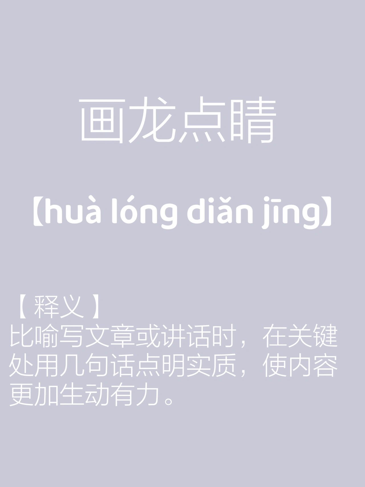 成语故事20(画龙点睛)