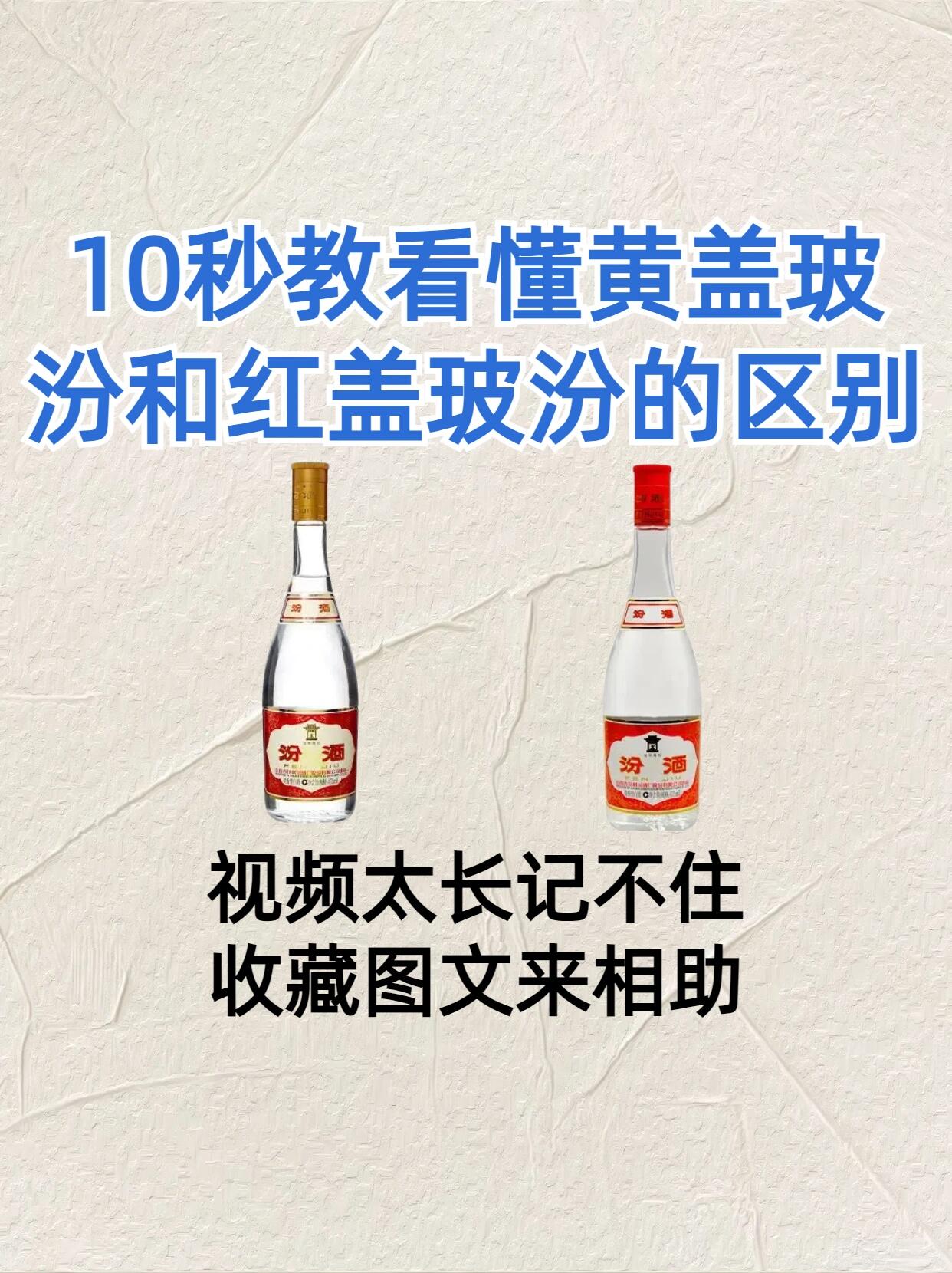 红盖汾酒真假辨别图片