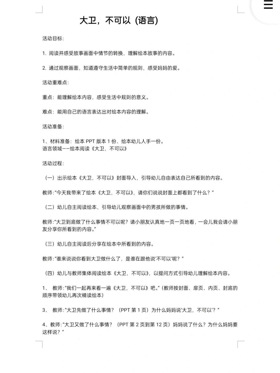 幼儿园中班语言教案大卫不可以 今天给大家出一篇幼儿园中班语言绘本