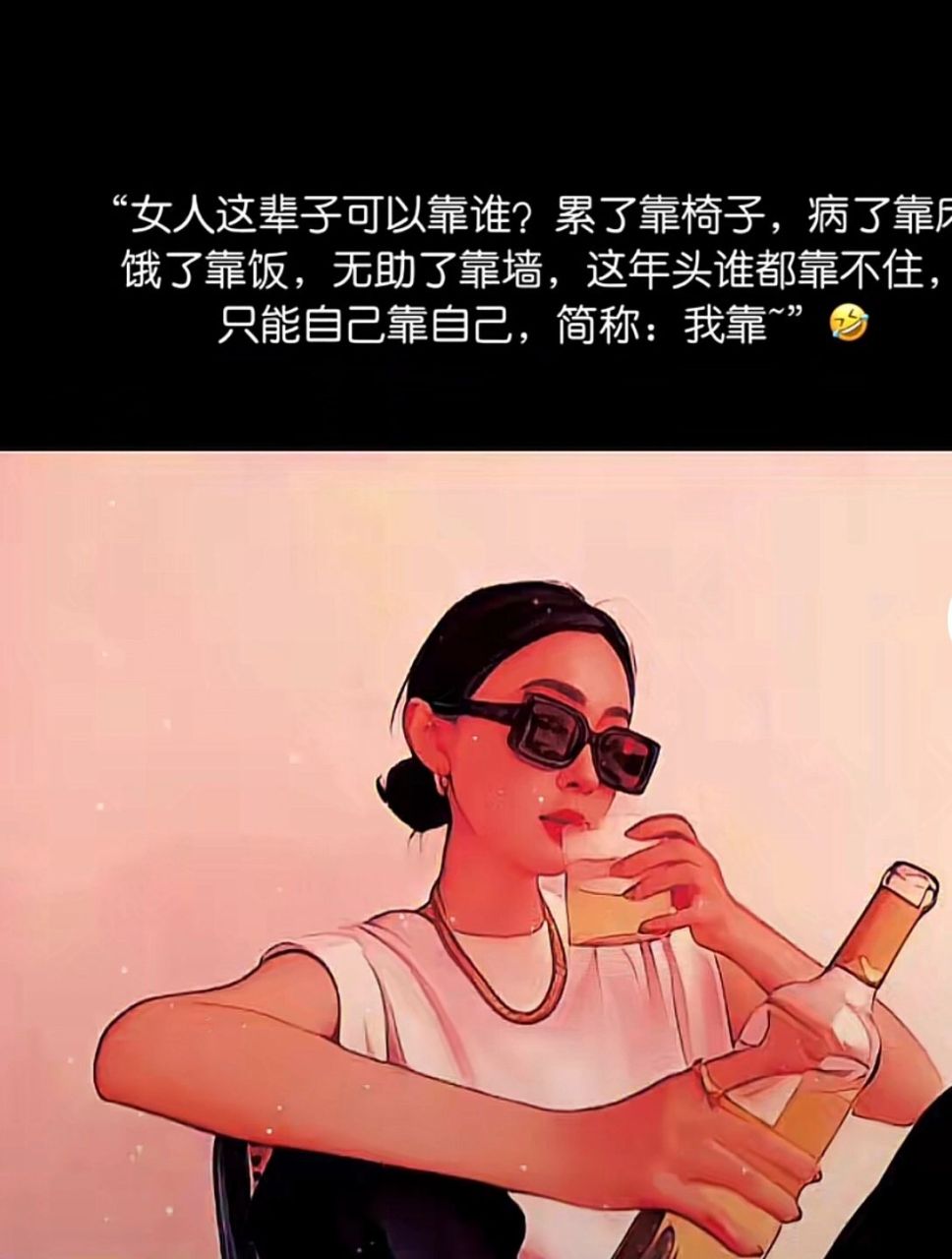 女人这辈子可以靠谁?
