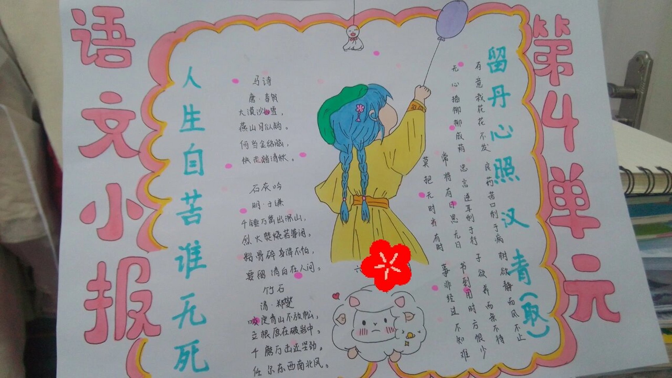 六年级下册语文人教版第4单元手抄报 我承认我偷懒了