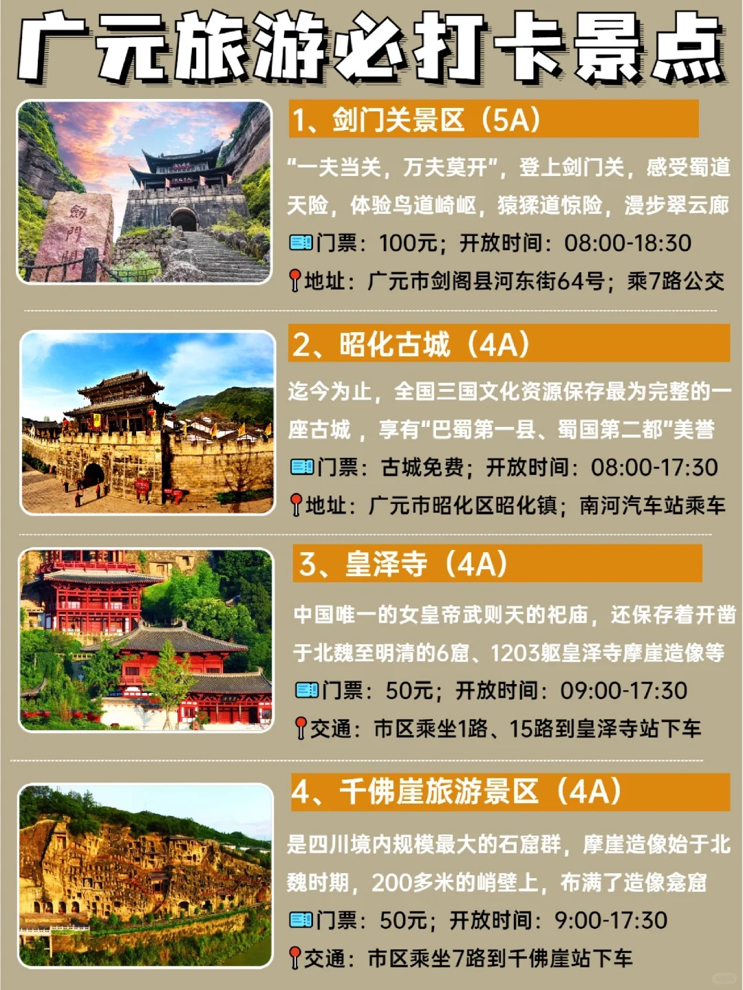 广元旅游攻略景点必去图片