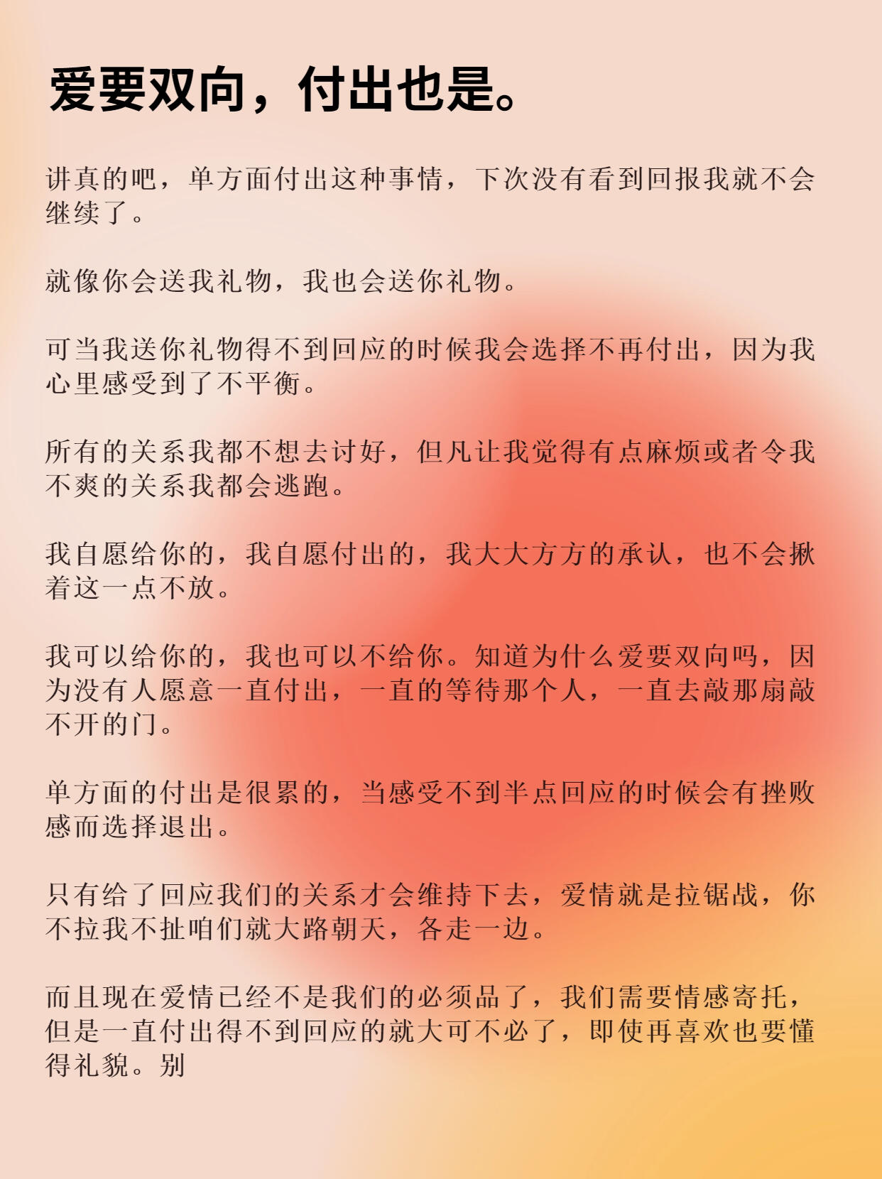 爱要双向奔赴,付出也是 在爱情里没有任何一方是有义务只付出的,虽然