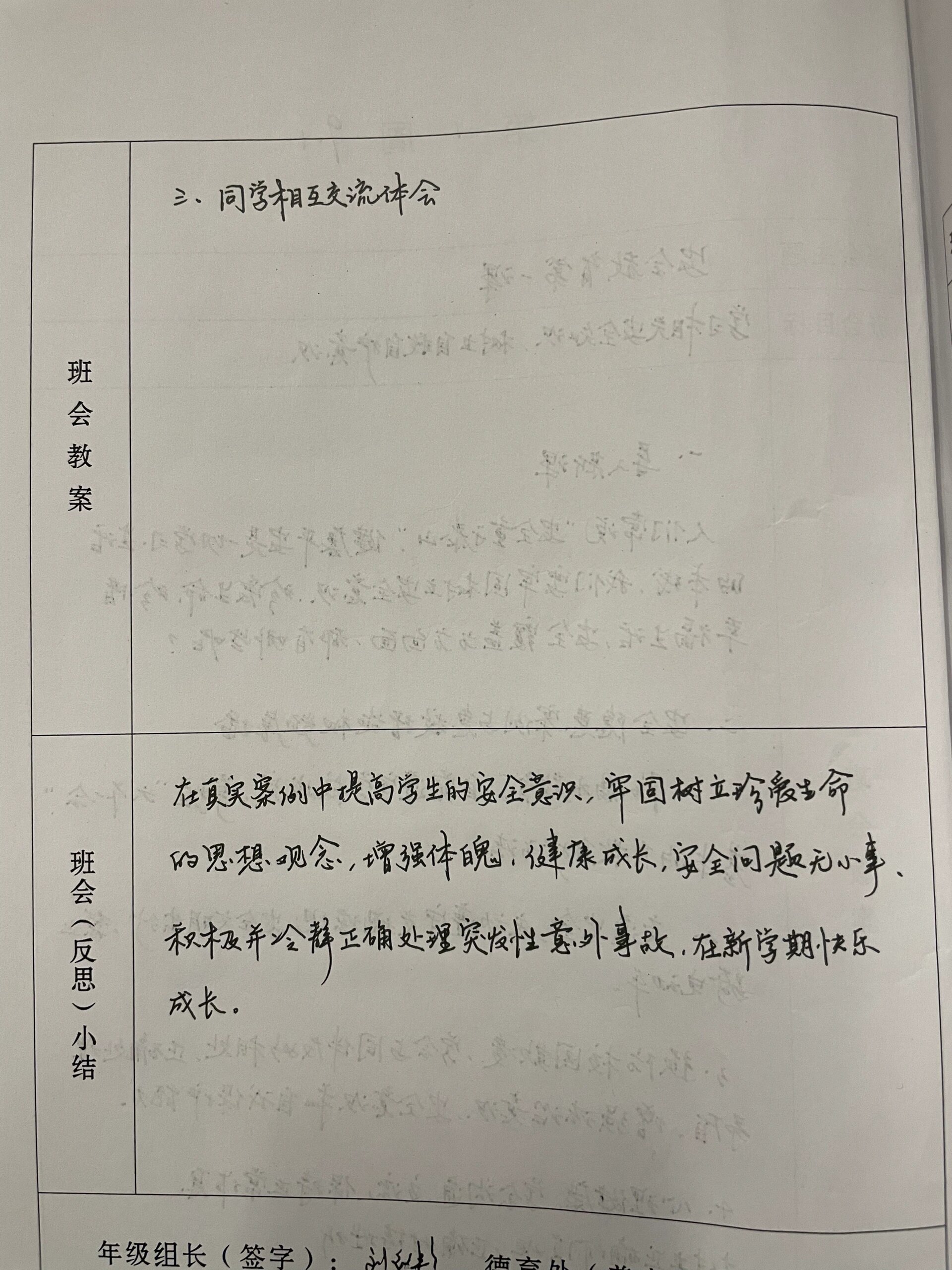 安全第一课文字图片