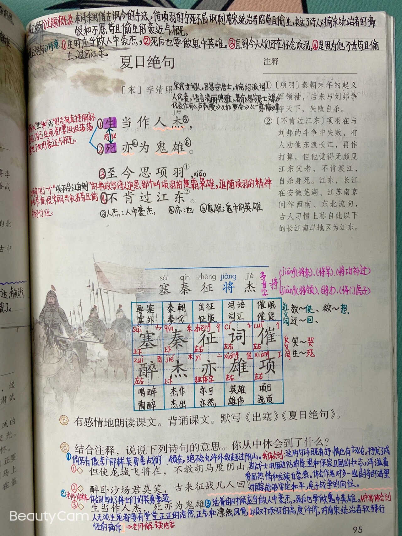 小学四上语文第21课古诗三首预习笔记,会面问题注解,有老师直接给讲解