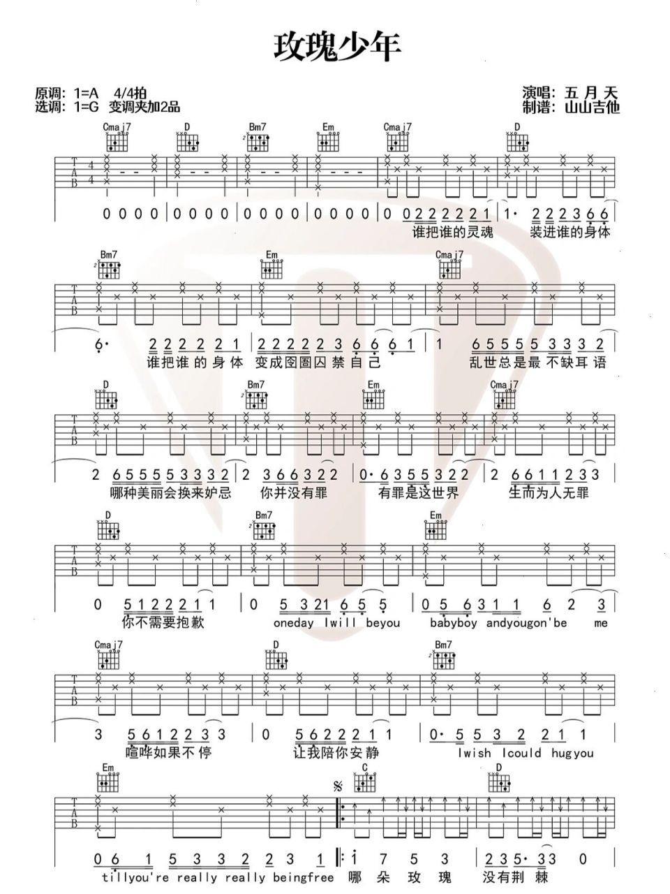 超火97《玫瑰少年》g调吉他谱来啦!